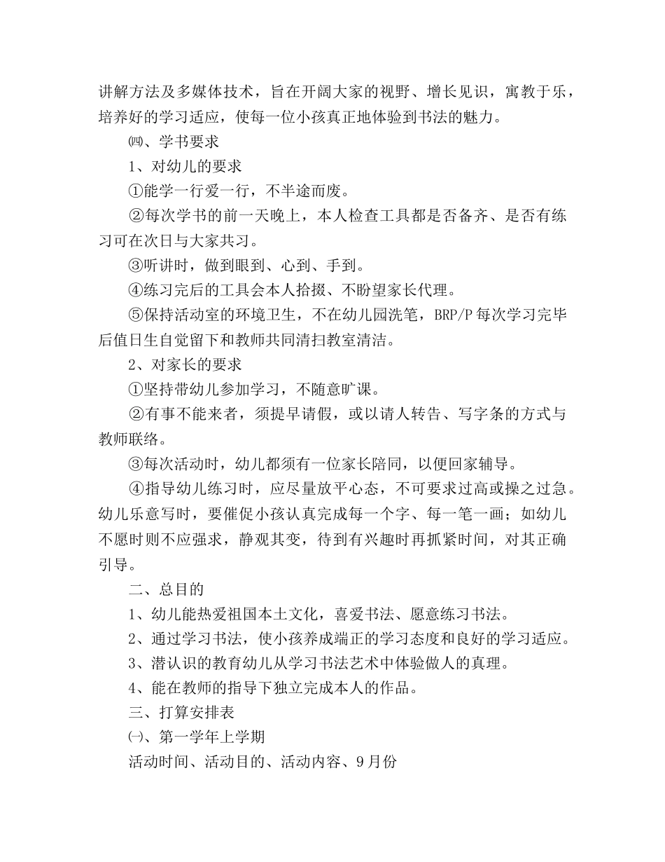 书法兴趣班教学活动参考计划 _第2页