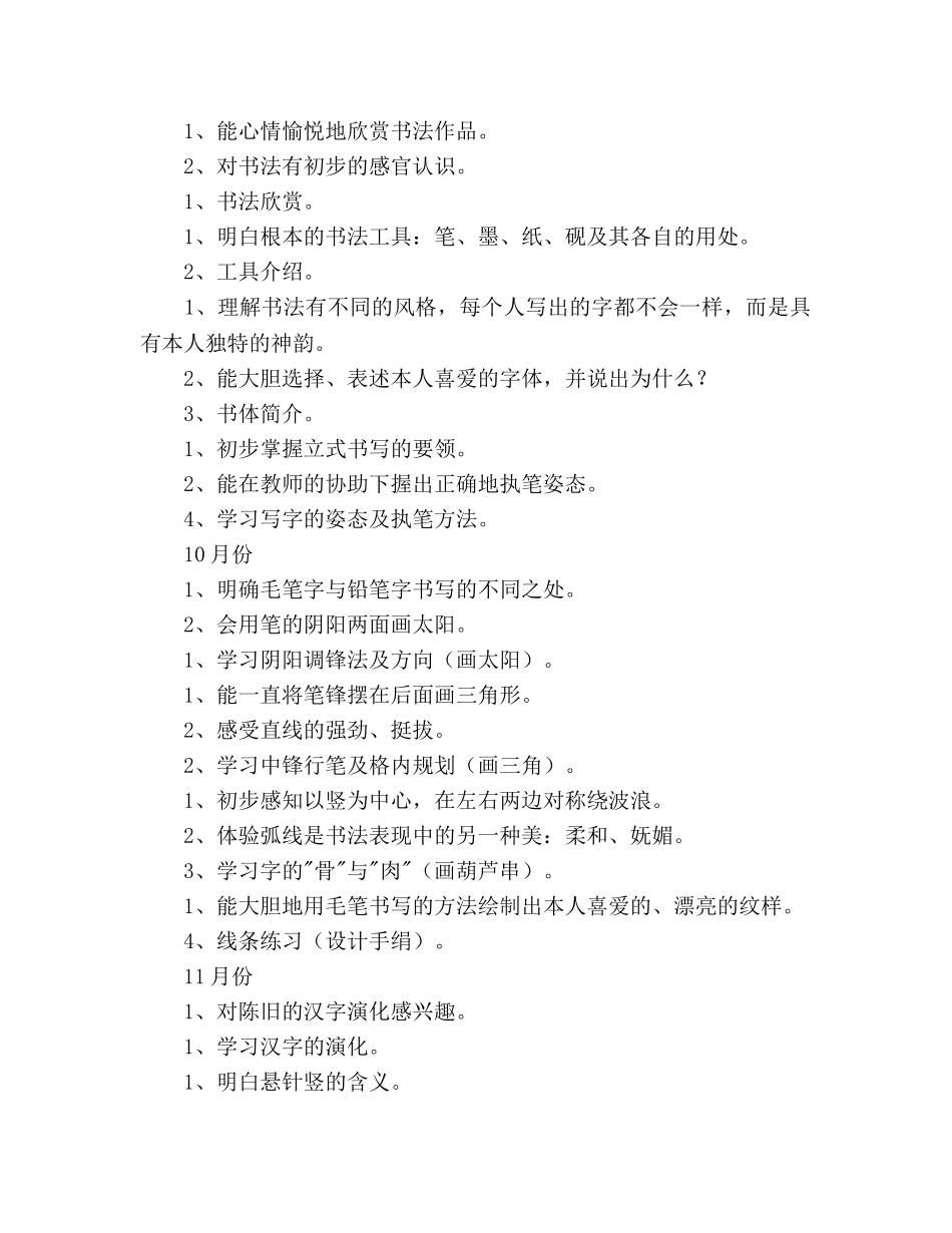 书法兴趣班教学活动参考计划 _第3页