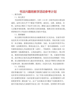书法兴趣班教学活动参考计划 