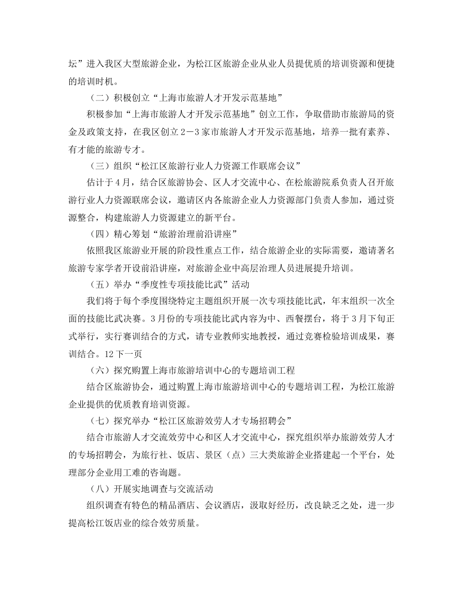 区旅游教育培训工作参考计划范文(1) _第2页