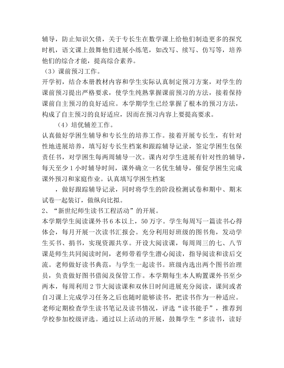 全年度教师教学工作参考计划 (2) _第2页