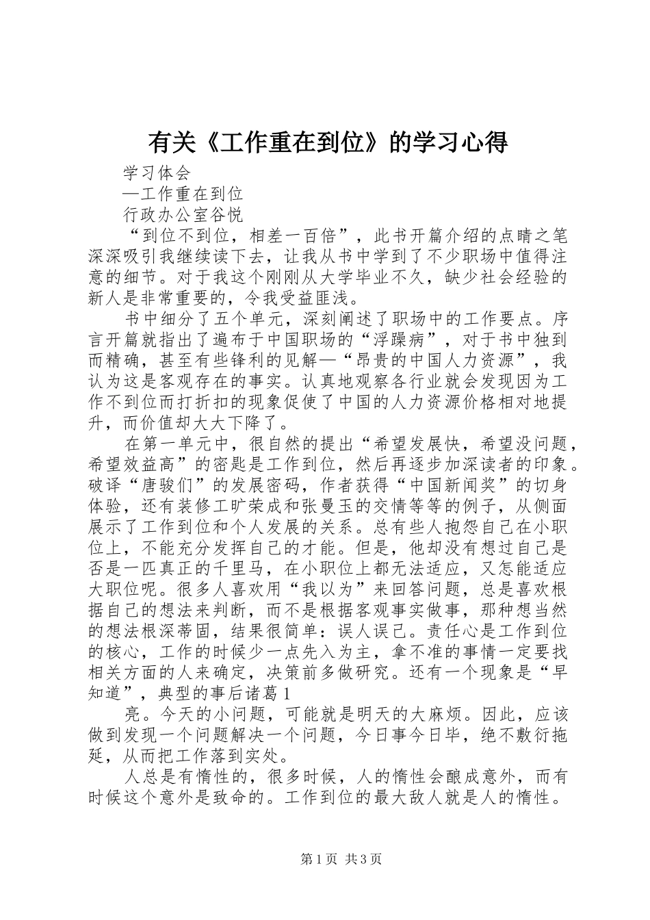 有关《工作重在到位》的学习体会_第1页