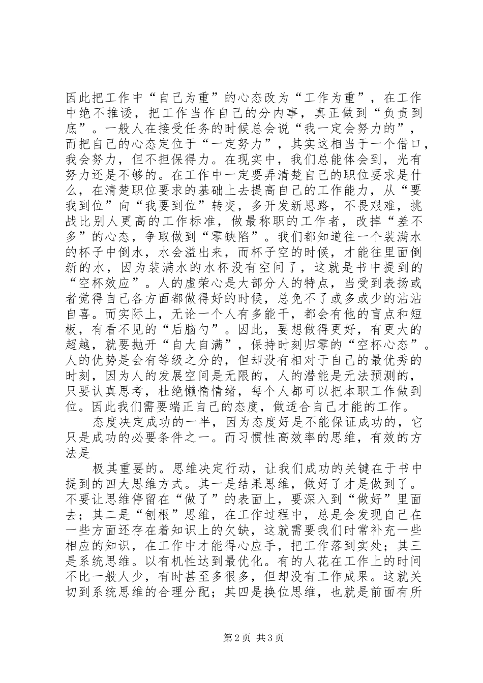 有关《工作重在到位》的学习体会_第2页