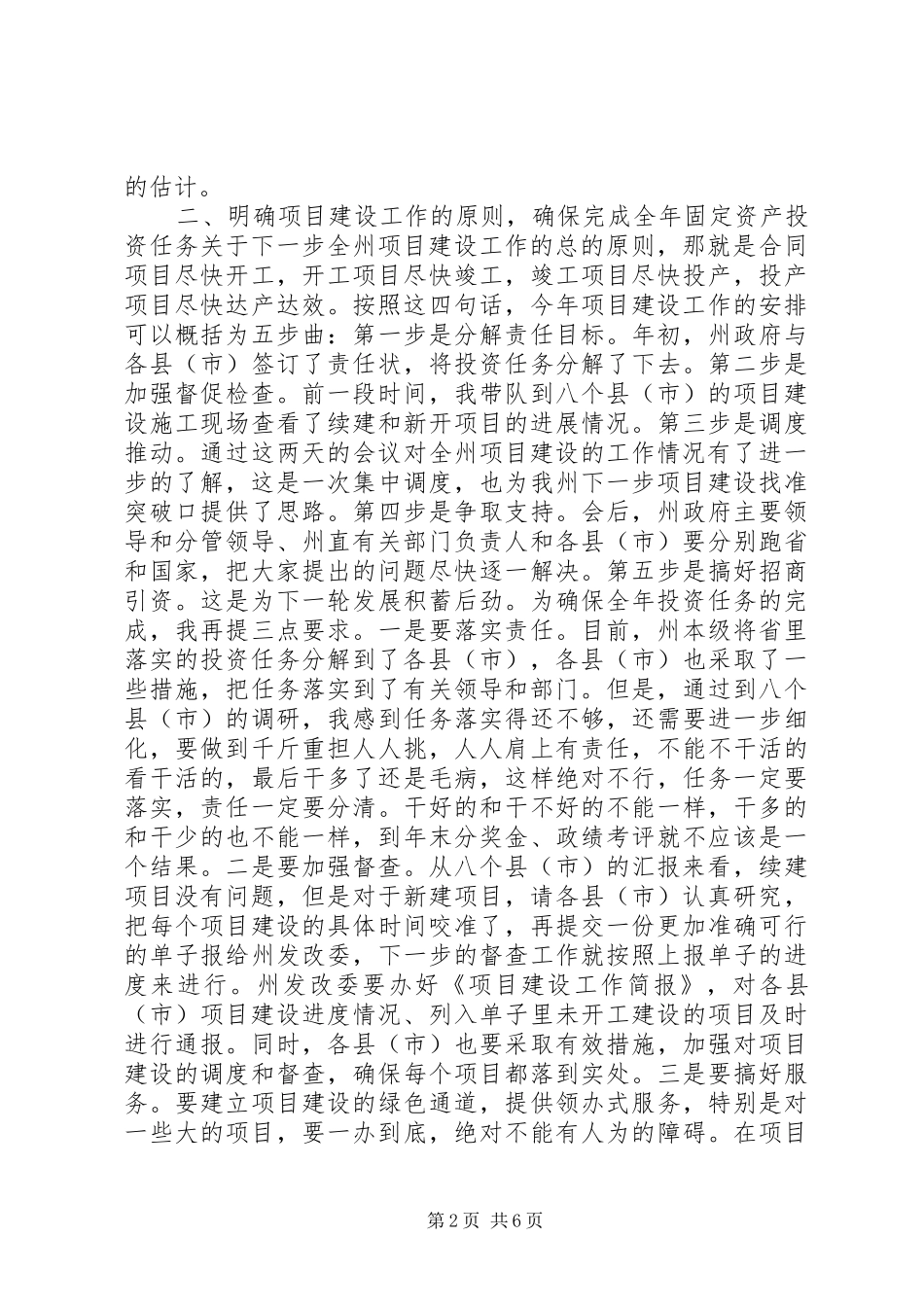 在项目建设工作会议上的讲话发言_第2页