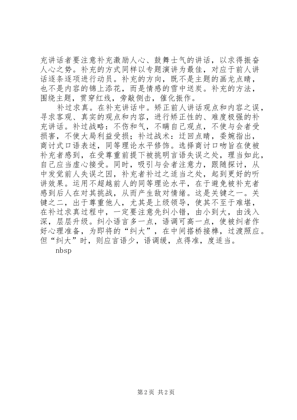 领导补充讲话发言五补_第2页