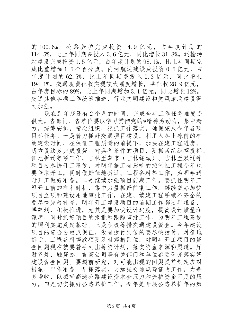 交通局党组工作会议讲话发言_第2页