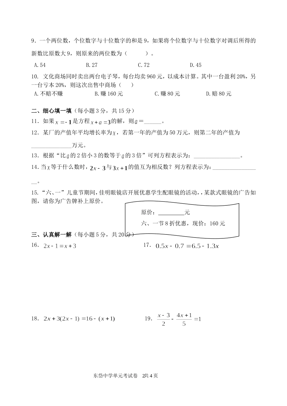 东岱中学七年级上第三章单元测试题_第2页