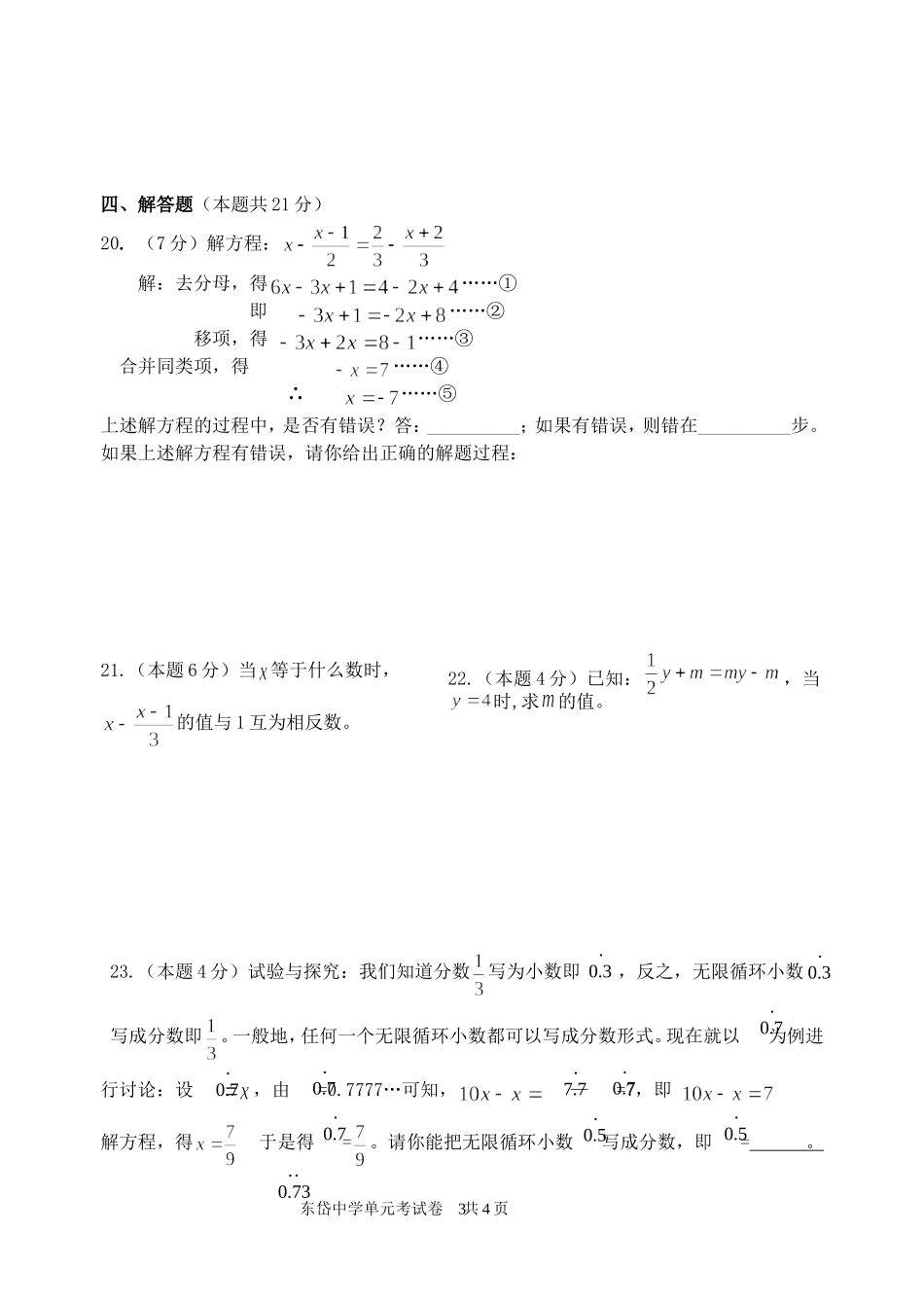 东岱中学七年级上第三章单元测试题_第3页