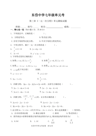 东岱中学七年级上第三章单元测试题