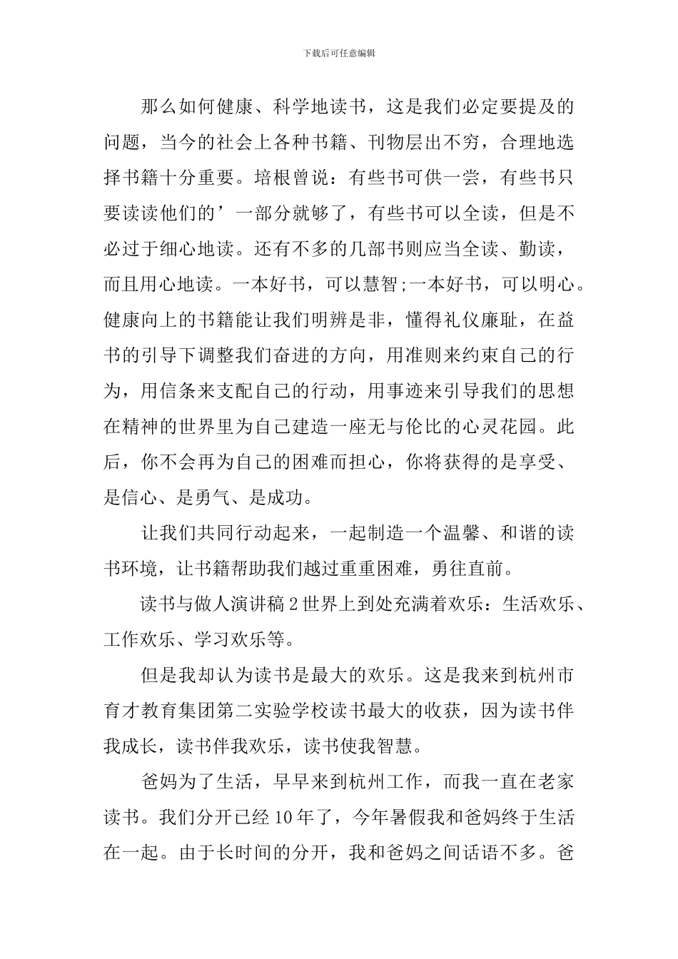 读书与做人演讲稿_第2页