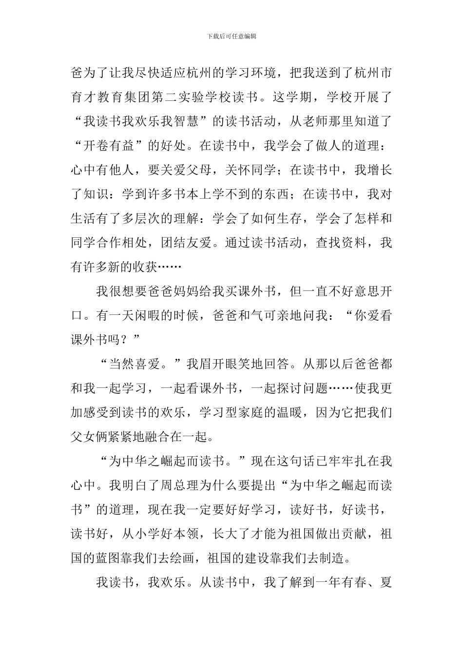 读书与做人演讲稿_第3页