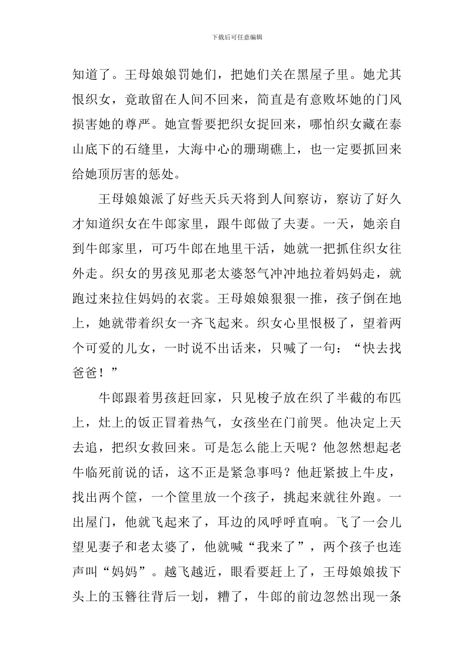 部编版五年级上册语文第十一课《牛郎织女》课文原文、知识点及练习题_第2页