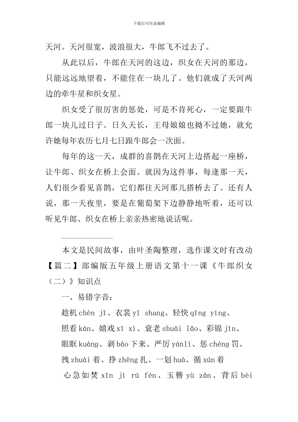 部编版五年级上册语文第十一课《牛郎织女》课文原文、知识点及练习题_第3页