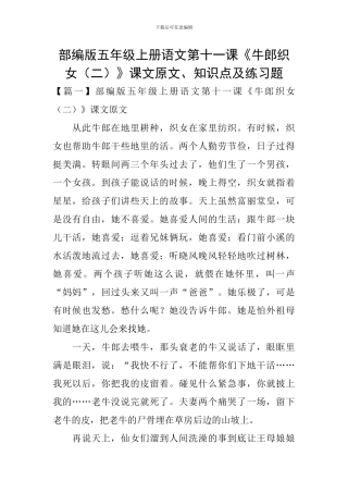 部编版五年级上册语文第十一课《牛郎织女》课文原文、知识点及练习题