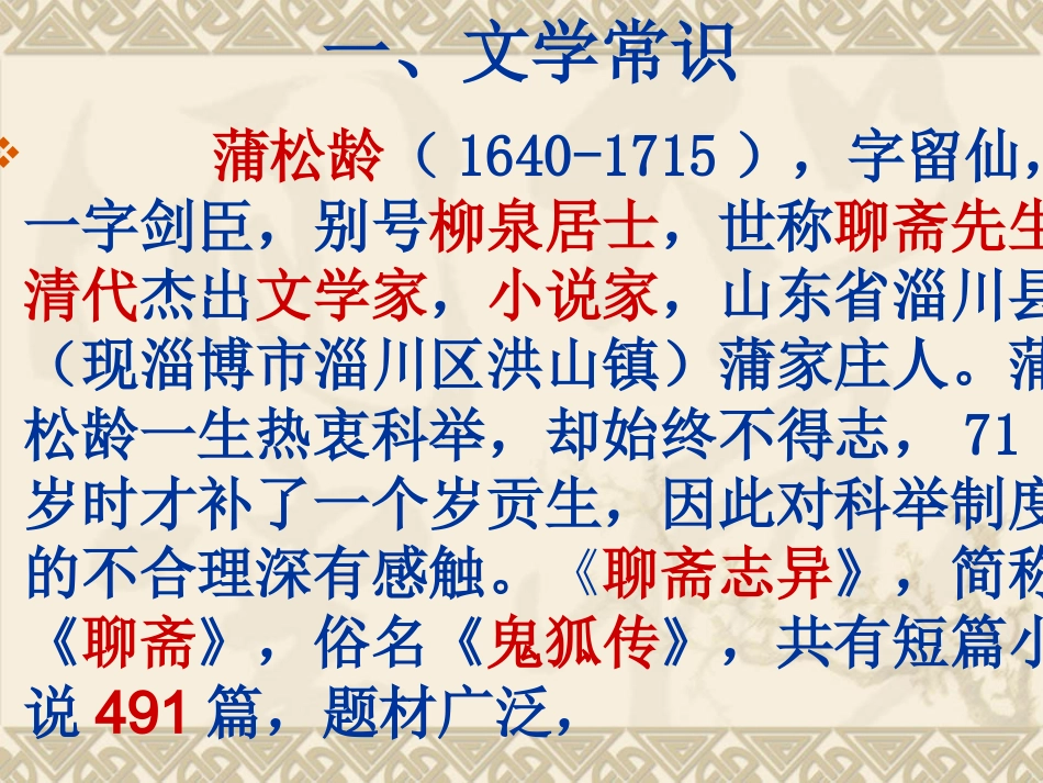 蒲松龄《狼》(复习课)_第2页