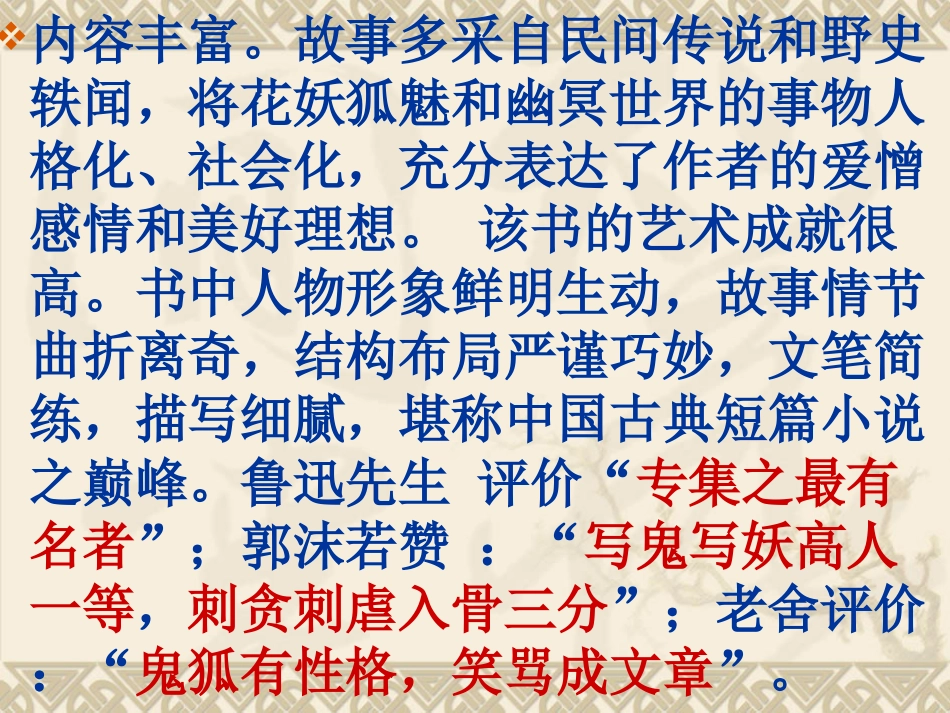 蒲松龄《狼》(复习课)_第3页