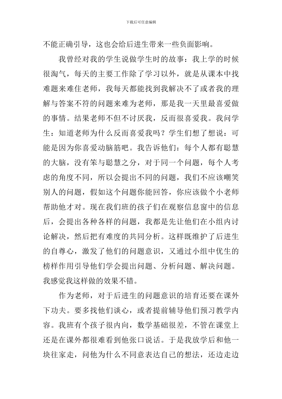 小学数学教师培训心得体会_第2页