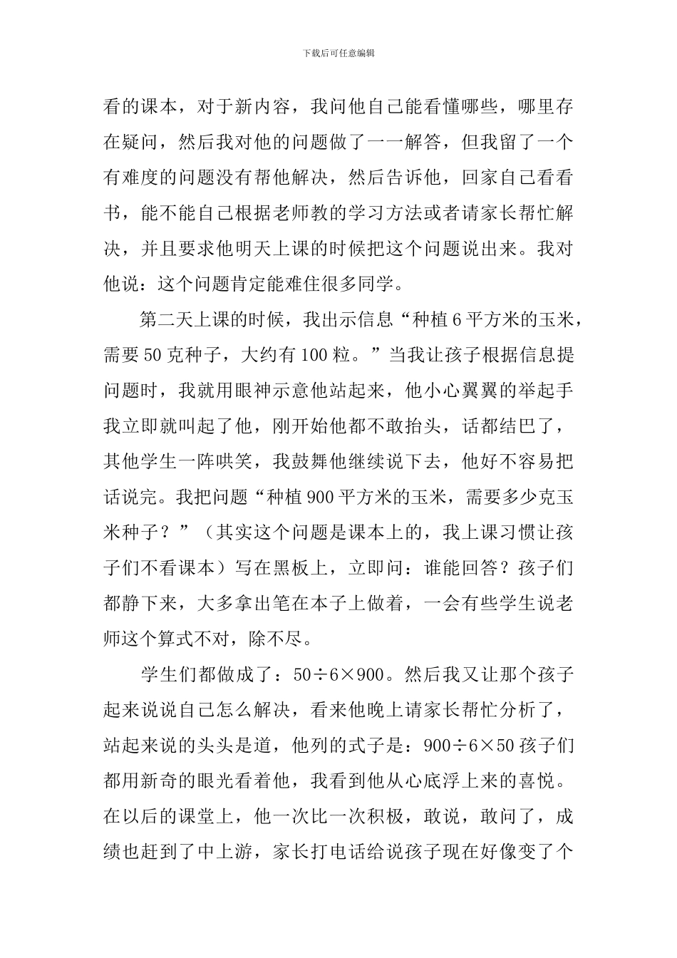 小学数学教师培训心得体会_第3页