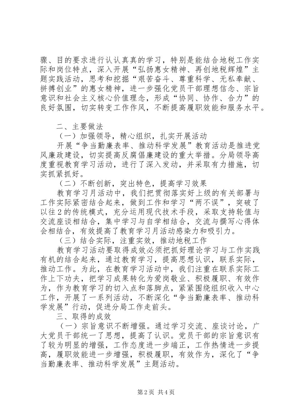 做勤廉表率促科学发展专题学习体会心得_第2页