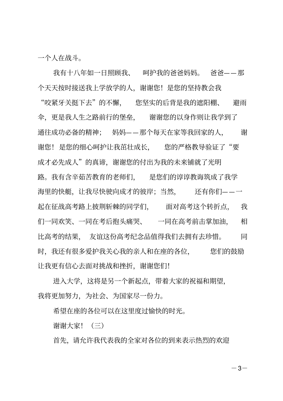 升学宴答谢词本人简短_第3页