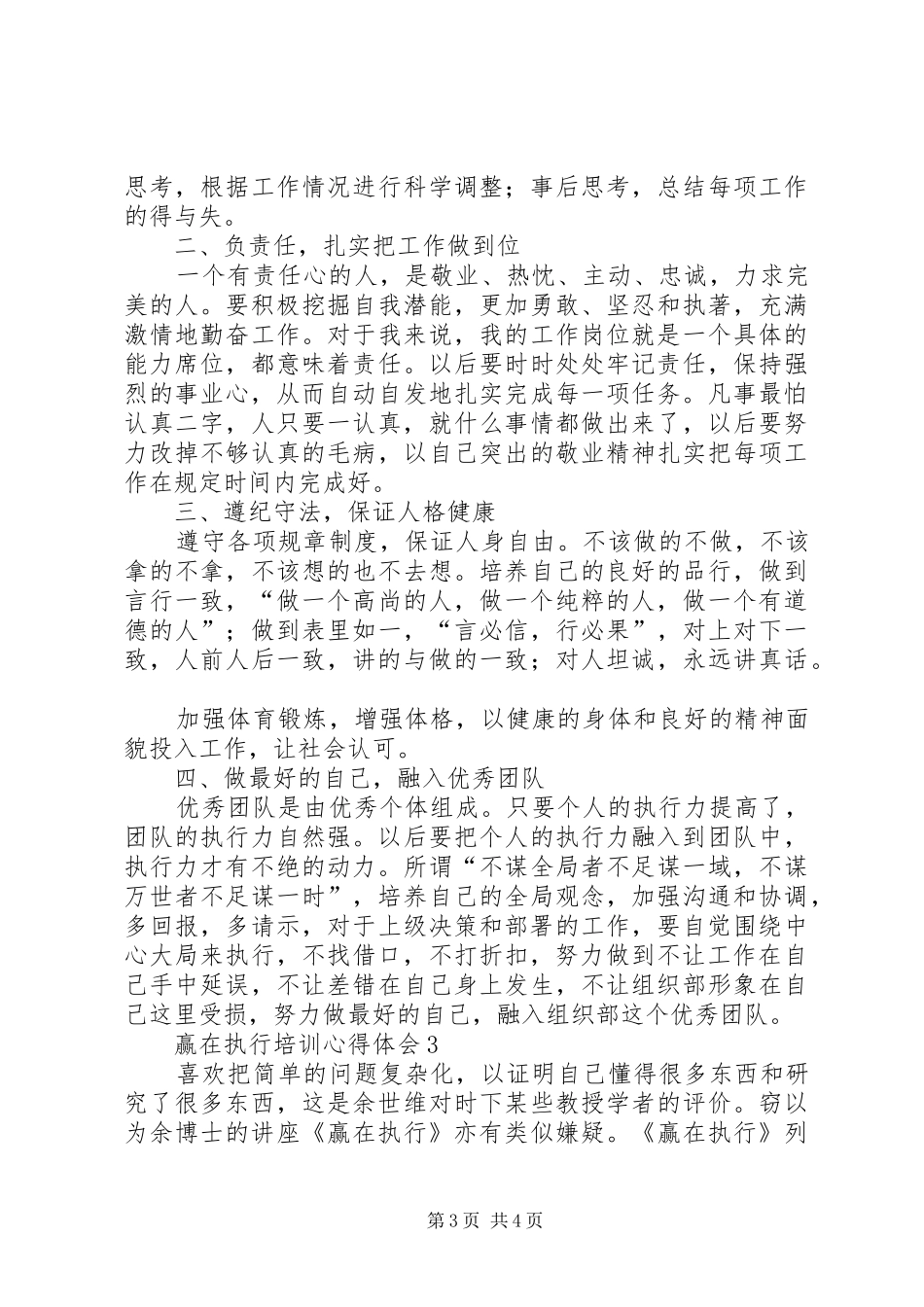 赢在执行培训体会心得3篇_第3页