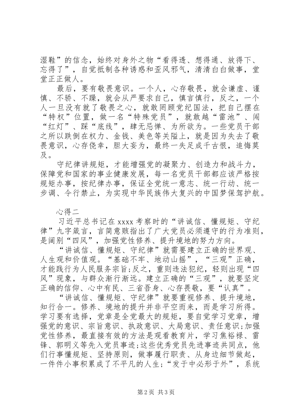 最新讲政治守规矩体会心得_第2页