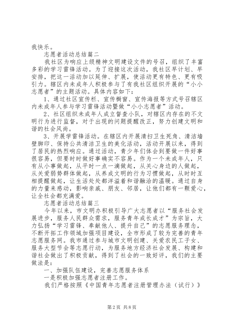志愿者活动总结 _第2页