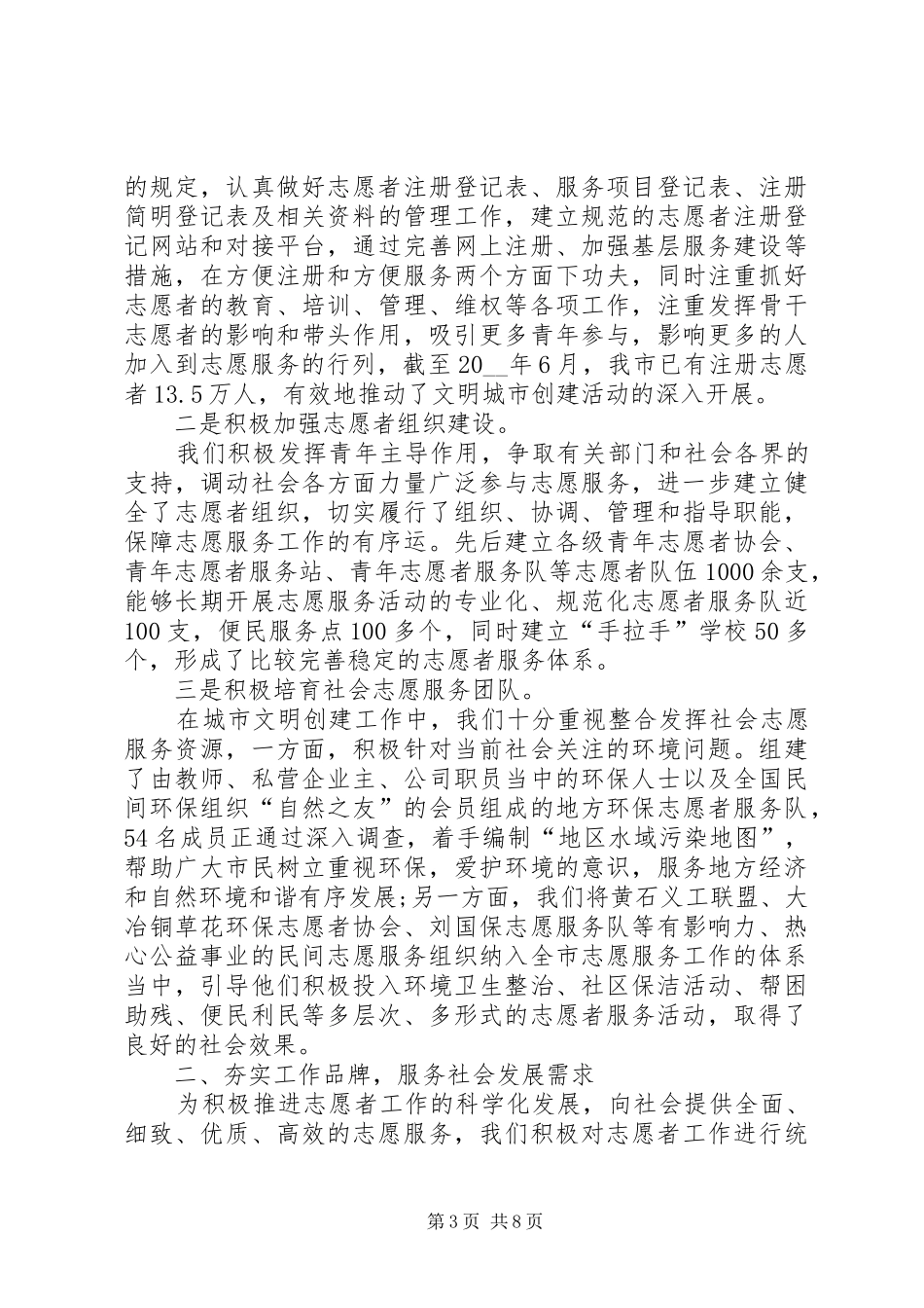 志愿者活动总结 _第3页