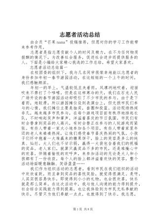 志愿者活动总结 