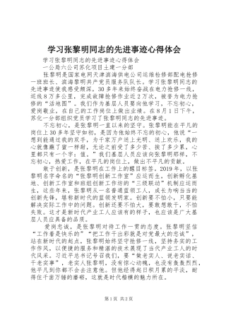 学习张黎明同志的先进事迹体会心得