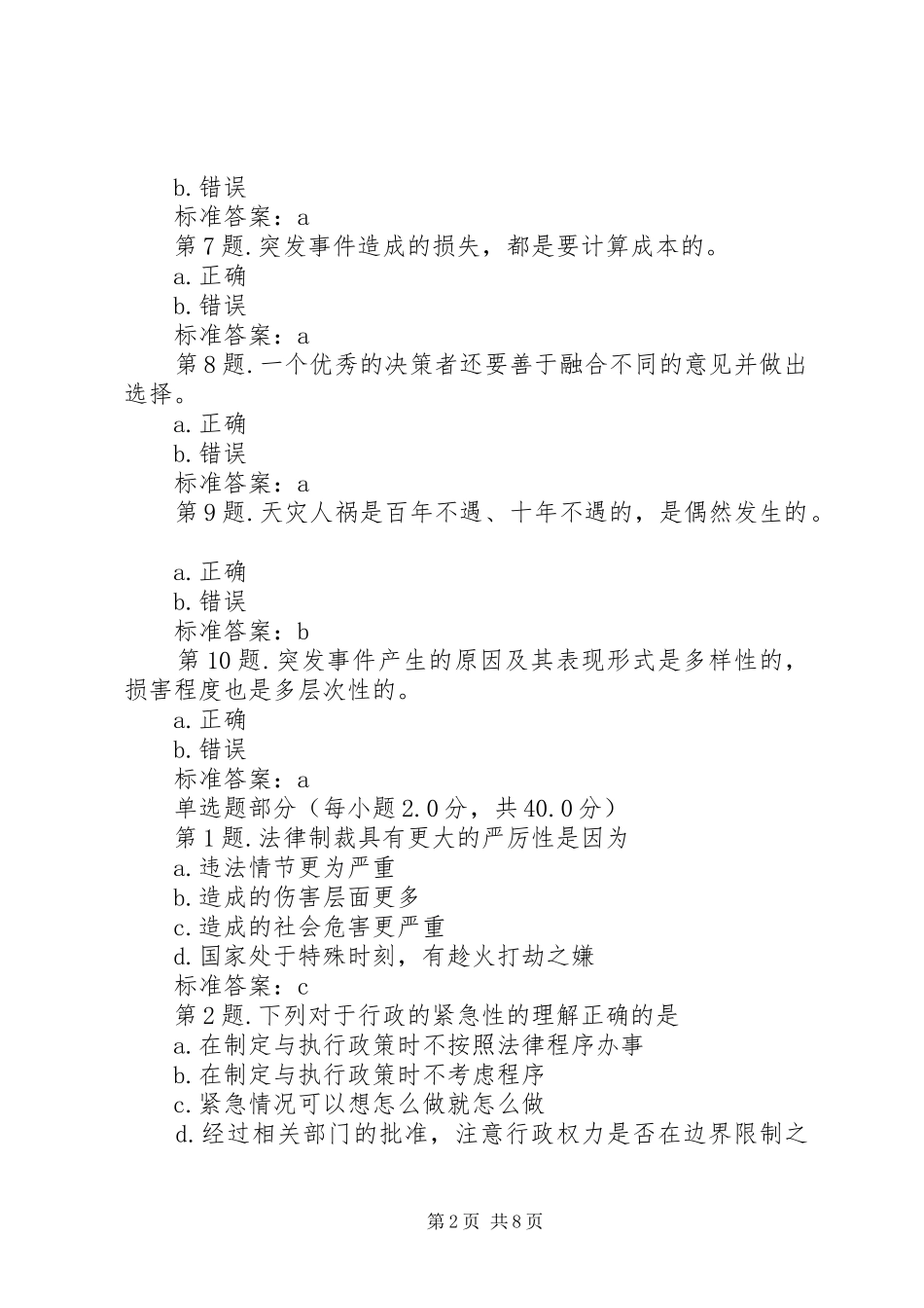 应对突发事件能力的体会心得_第2页