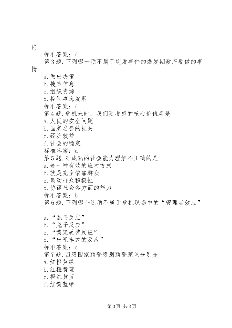 应对突发事件能力的体会心得_第3页