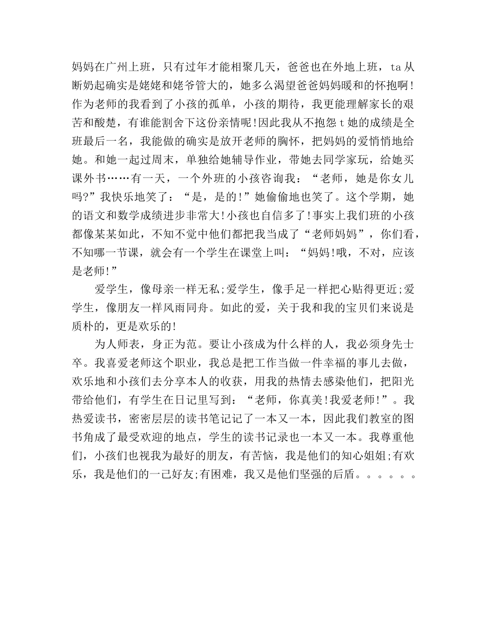 师德演讲真爱无私参考演讲稿 _第2页
