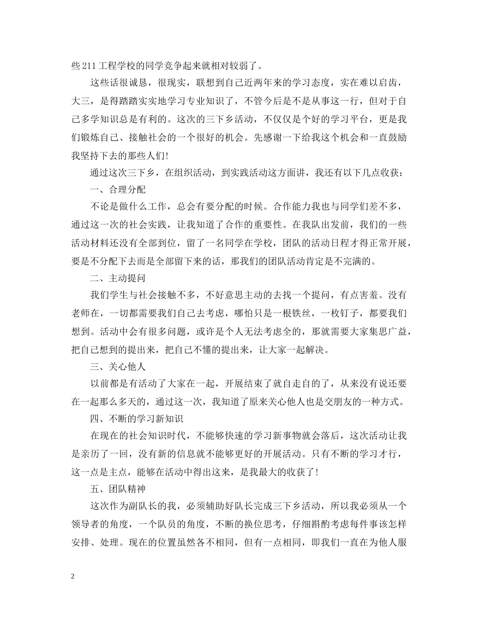 社会实践心得体会1500 _第2页