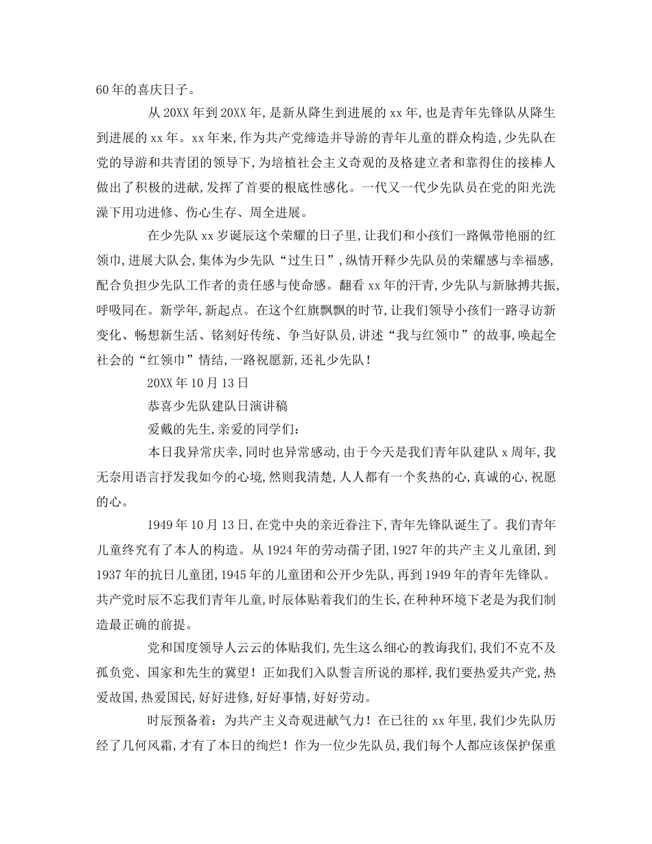 庆祝少先队建队日 _第2页