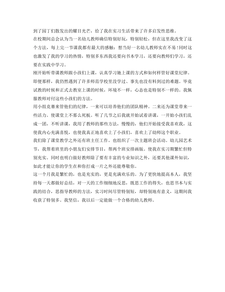 实习生幼儿园自我鉴定参考 _第2页