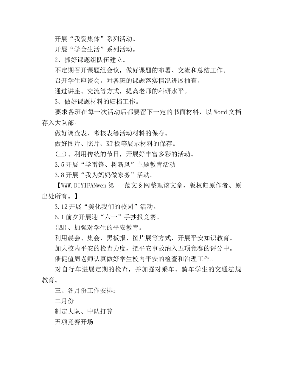 少先队工作参考计划 (3)(1) _第2页
