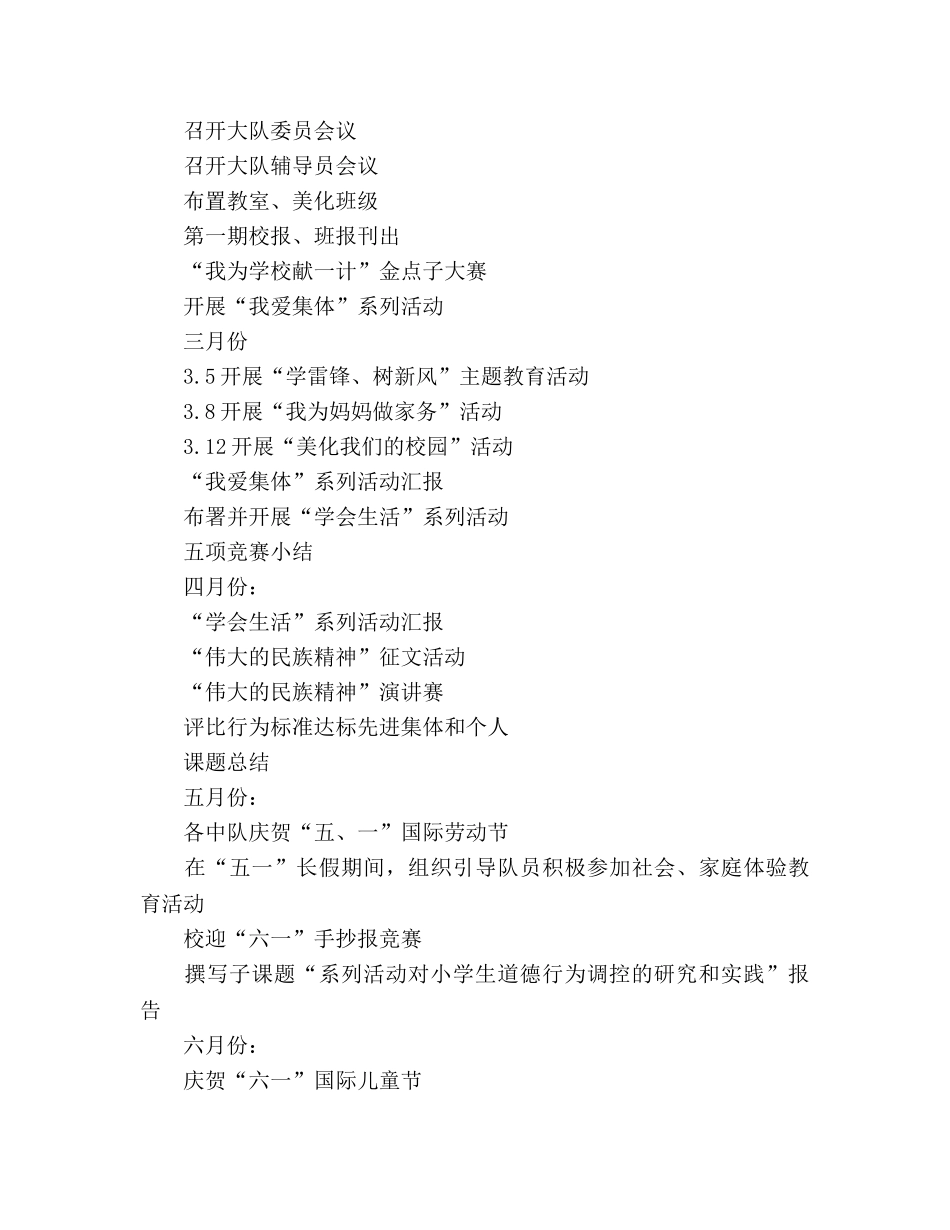 少先队工作参考计划 (3)(1) _第3页