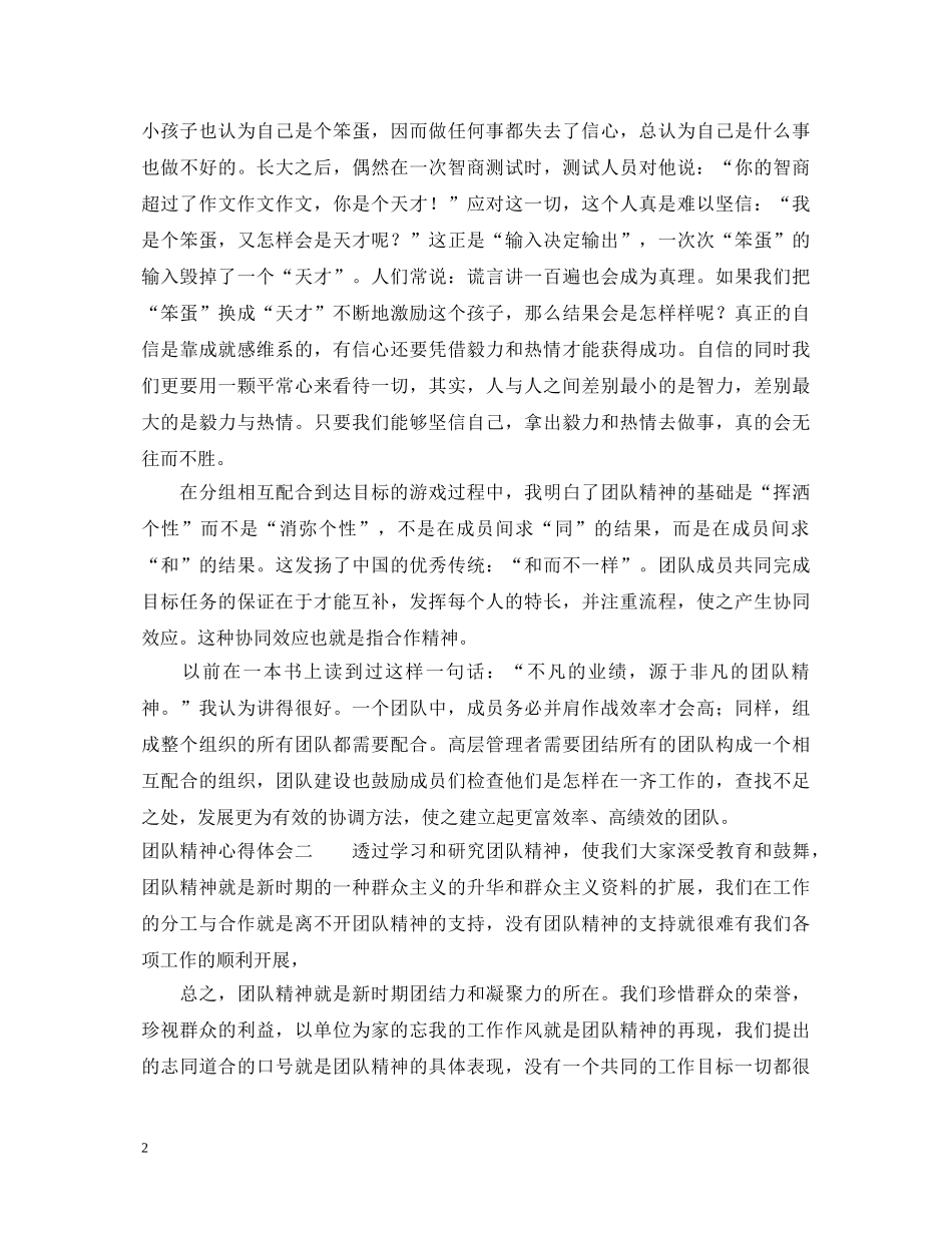 企业团队精神心得体会 _第2页