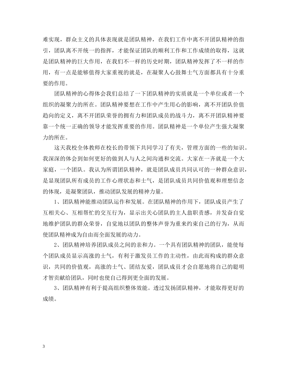 企业团队精神心得体会 _第3页