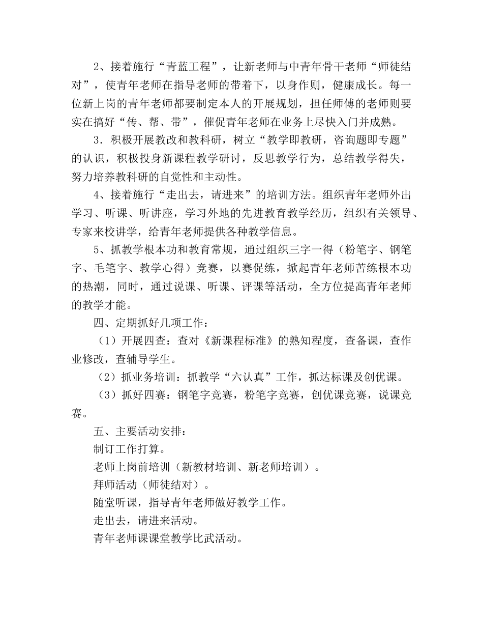 青年教师培养参考计划（通用） _第2页