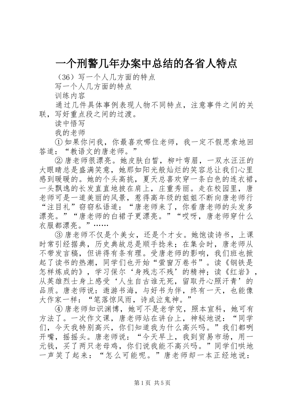 一个刑警几年办案中总结的各省人特点 _第1页