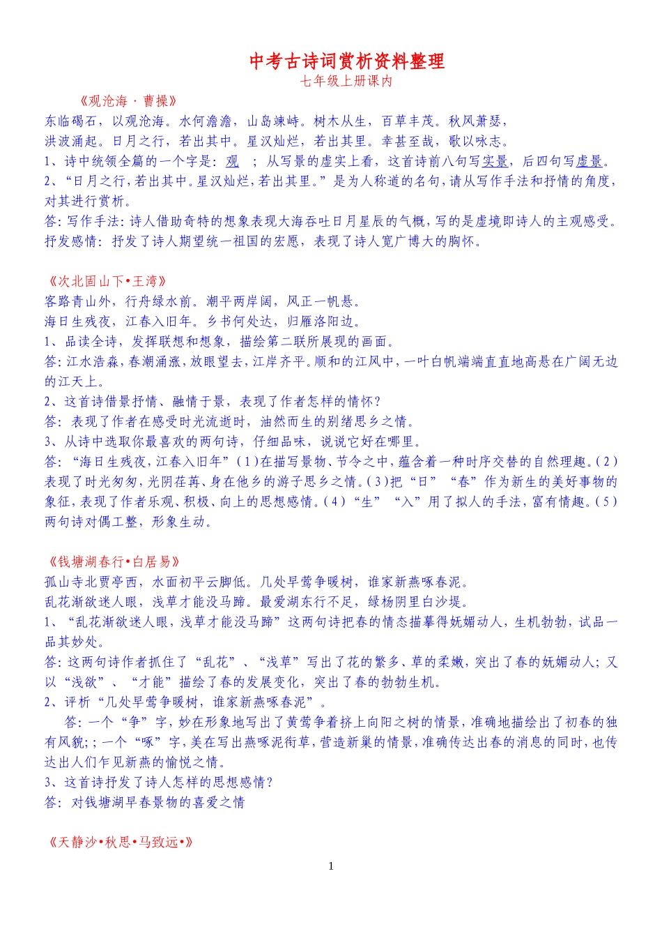 中考古诗词赏析资料_第1页