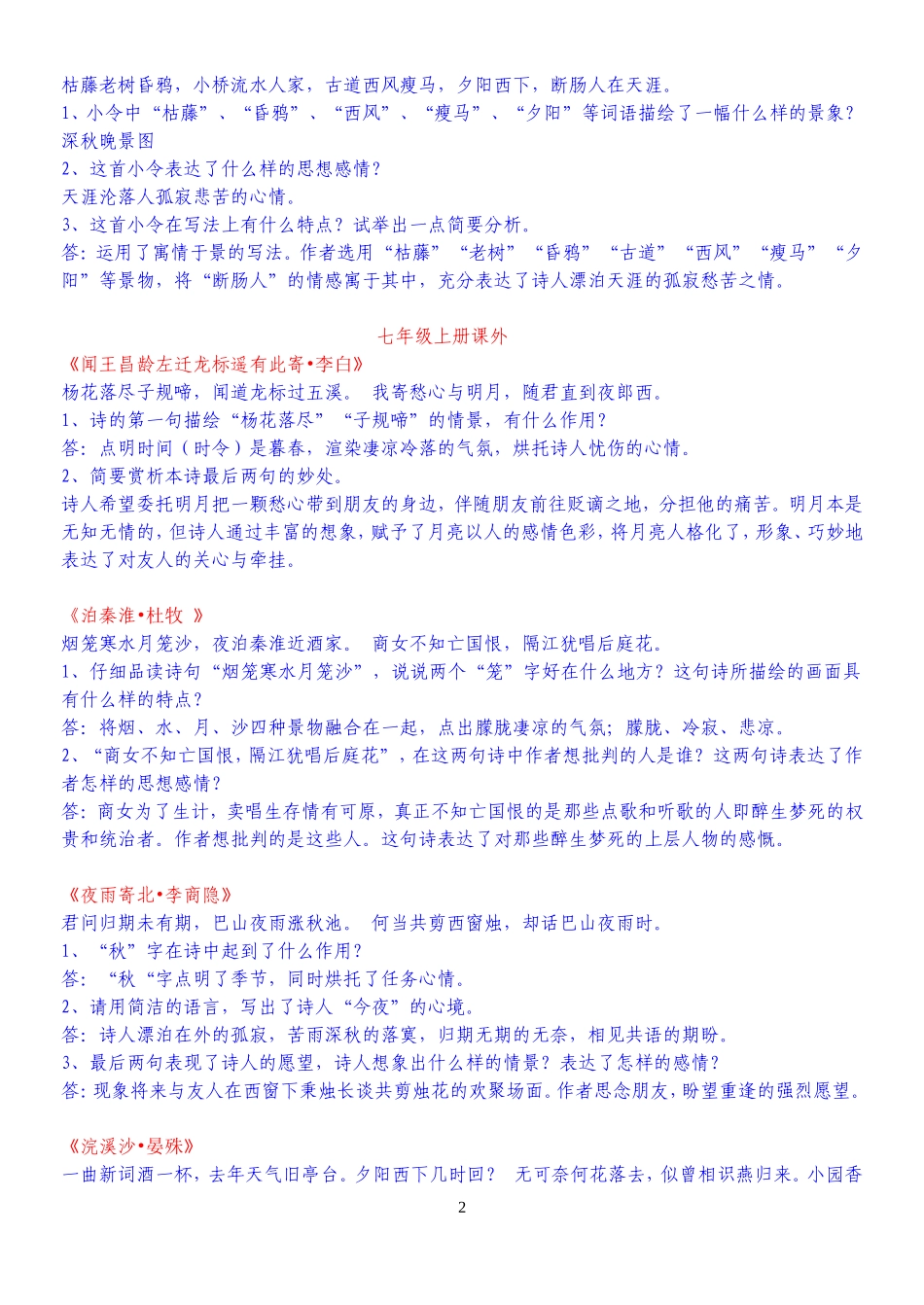 中考古诗词赏析资料_第2页