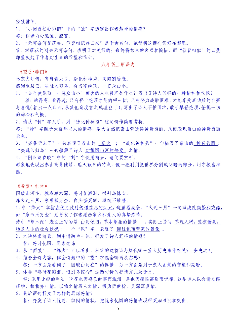 中考古诗词赏析资料_第3页