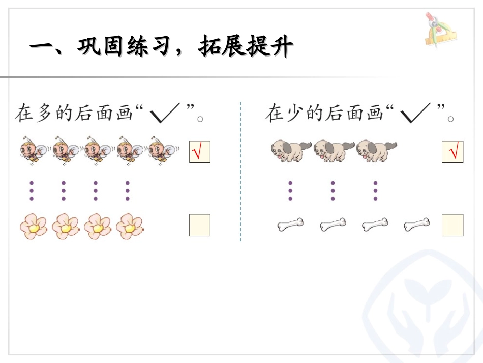 小学一年级上册数学比多少_第1页