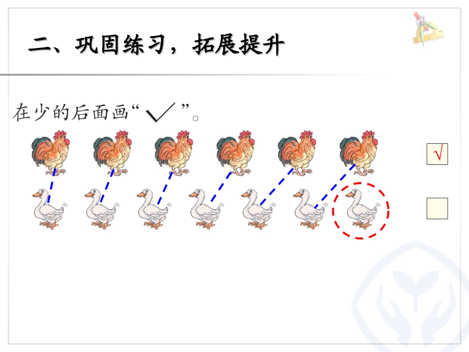 小学一年级上册数学比多少_第2页