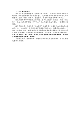 合唱指挥技法要领