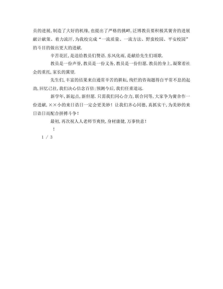 第个教师节校长参考发言稿 _第2页