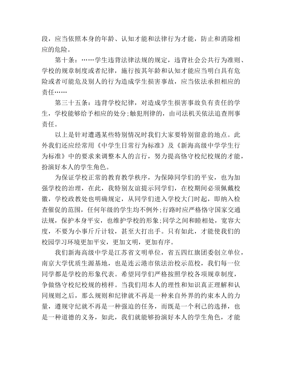 高中国旗下范文参考发言稿 _第2页